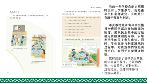 统编版四年级上册道德与法治教材解析