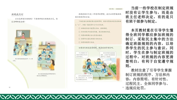 统编版四年级上册道德与法治教材解析