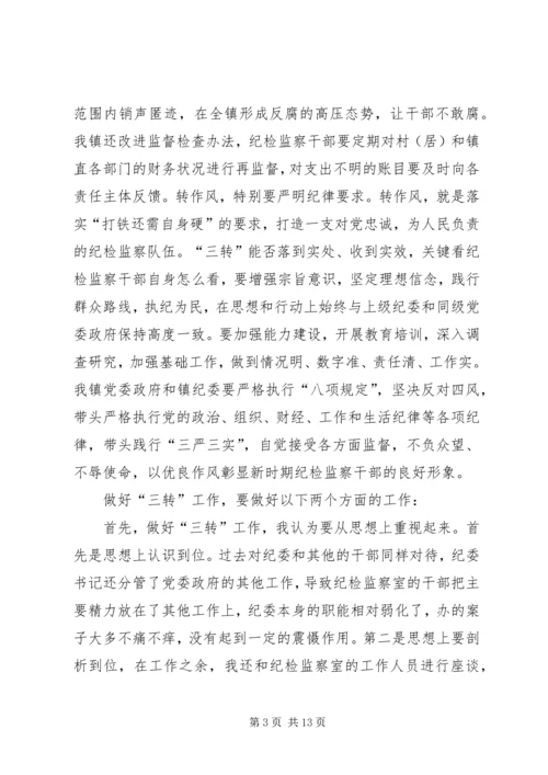 学习三转系列文章心得体会 (4).docx