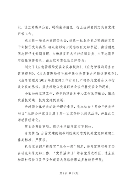 县应急管理局委员会关于巡察反馈意见整改情况的报告.docx