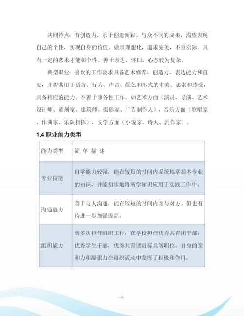 27页8800字消防工程专业职业生涯规划.docx