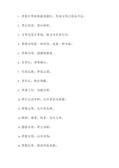 搜集关于孝的名言警句