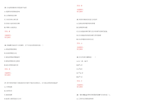 2021年06月河北唐山滦南县事业单位招聘工作人员234人医疗84人笔试参考题库带答案解析