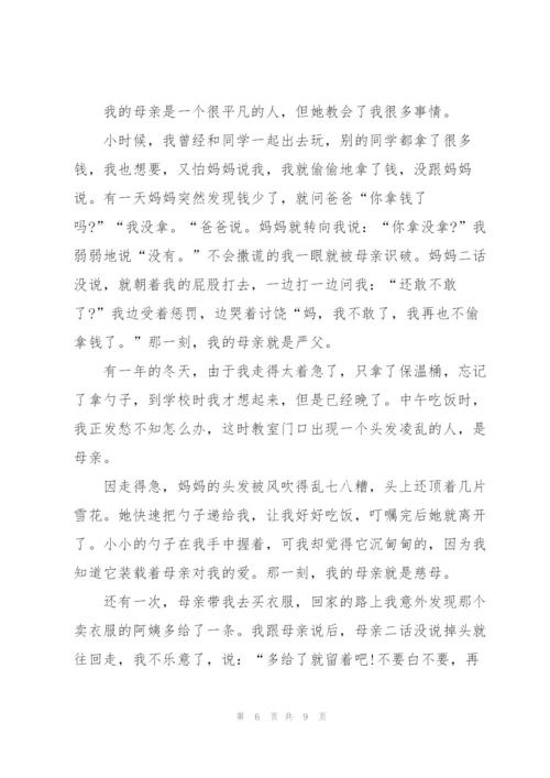 妈妈小学作文400字左右5篇.docx