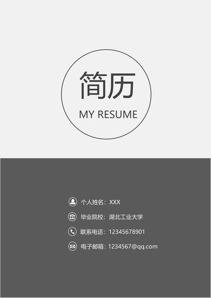 封面封底求职简历套餐