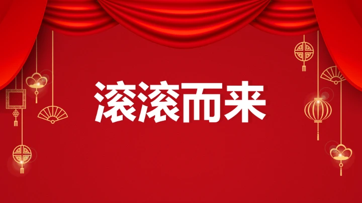 小学主题班会 喜迎202X年元旦晚会倒计时快闪ppt 课件