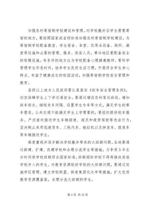 学校布局调整的意见(征求意见稿).docx