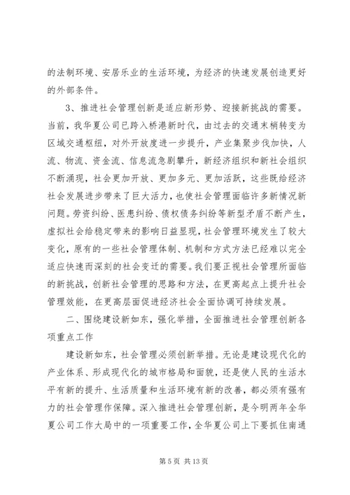 区委书记在全区社会管理创新工作推进大会上的讲话.docx