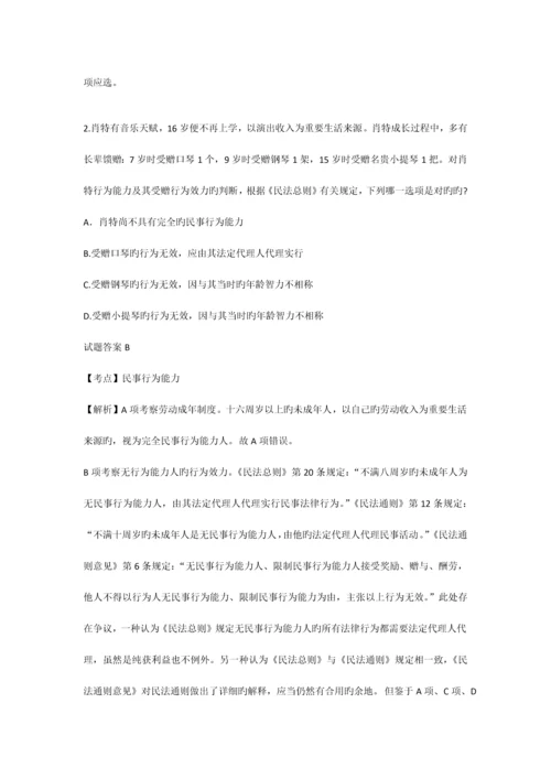 2023年司法考试卷一二三真题答案及解析.docx