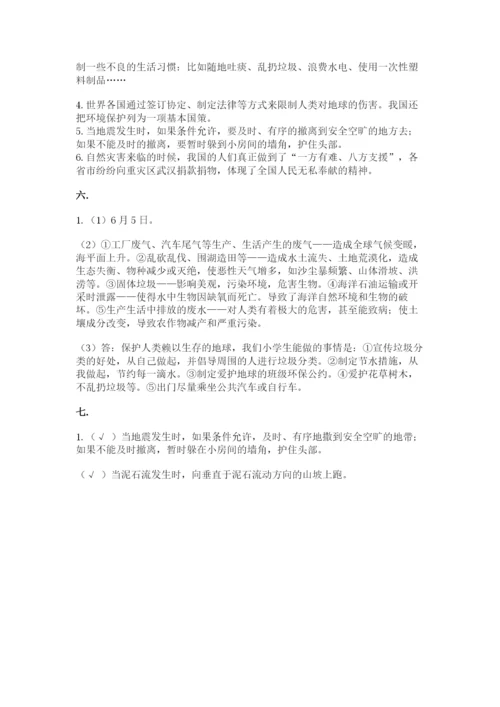六年级下册道德与法治第二单元《爱护地球 共同责任》测试卷带答案ab卷.docx