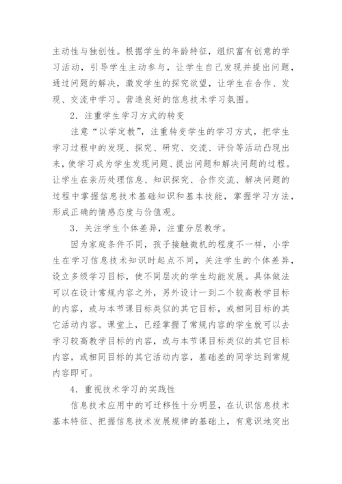 教师信息化技术应用能力提升计划.docx