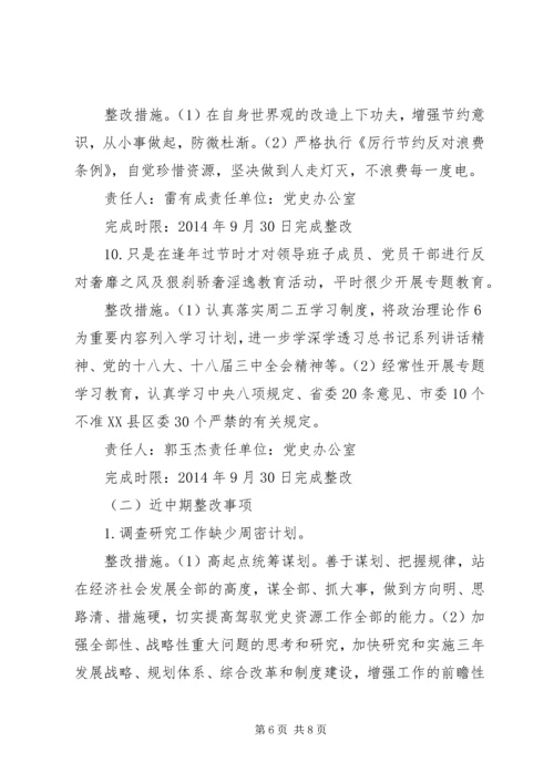 领导班子整改落实方案 (2).docx