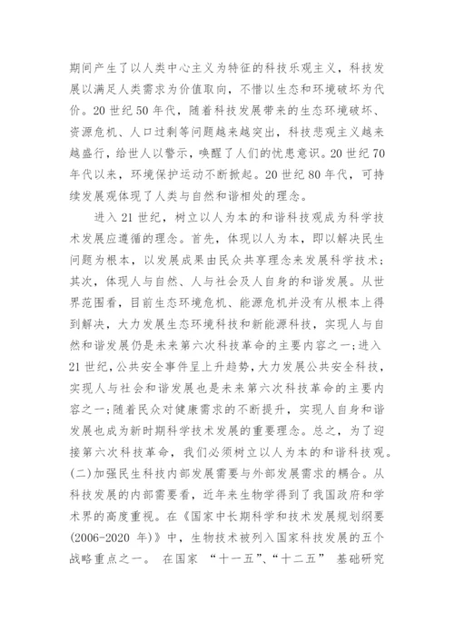 关于科技论文范文.docx