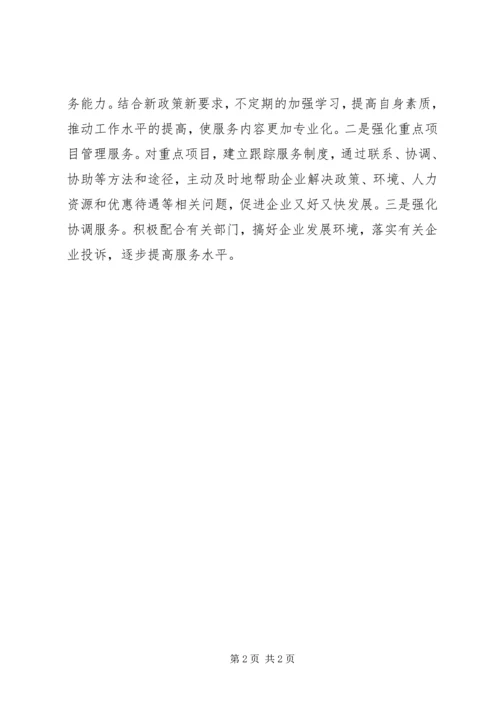 招商局管理服务科年度工作计划.docx
