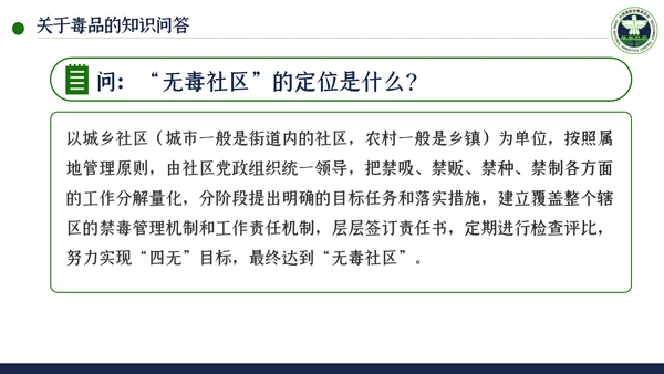 国际禁毒日珍爱生命远离禁毒教育模板