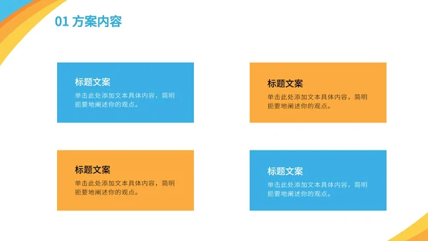 橙黄蓝奥运运动剪影PPT模板