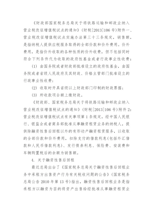 融资租赁涉及的税收政策.docx