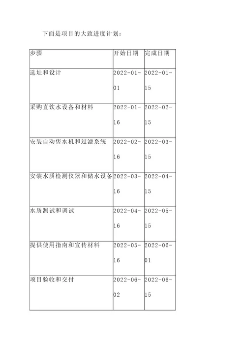 校园直饮水项目施工方案