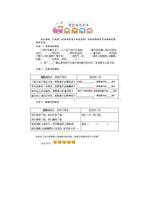 二年级语文下册第一单元教学方案.docx