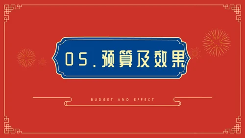新年送福迎春晚会通用PPT模板