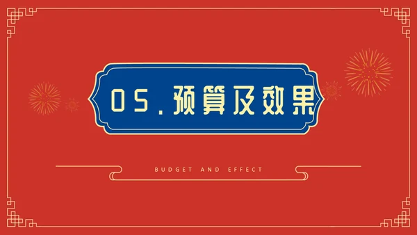 新年送福迎春晚会通用PPT模板