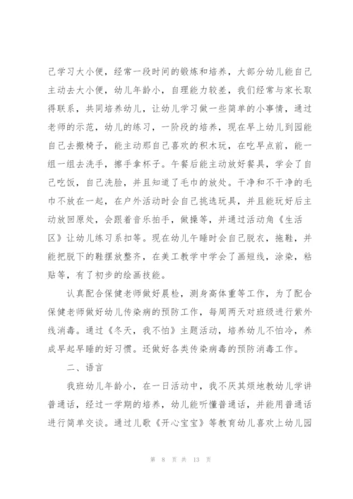 托班教师学期工作总结范文大全.docx