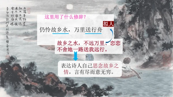 第13课《 唐诗五首》课件