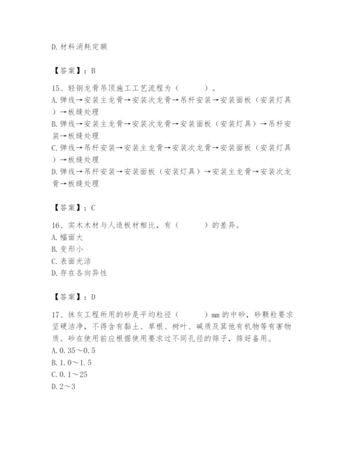 2024年施工员之装修施工基础知识题库精品【各地真题】.docx