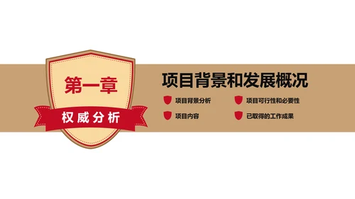 商业可行性分析报告通用PPT模板