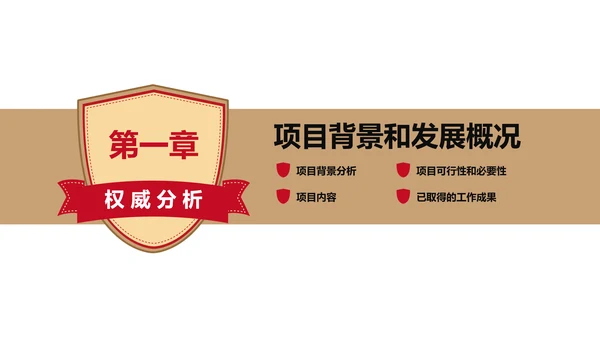 商业可行性分析报告通用PPT模板