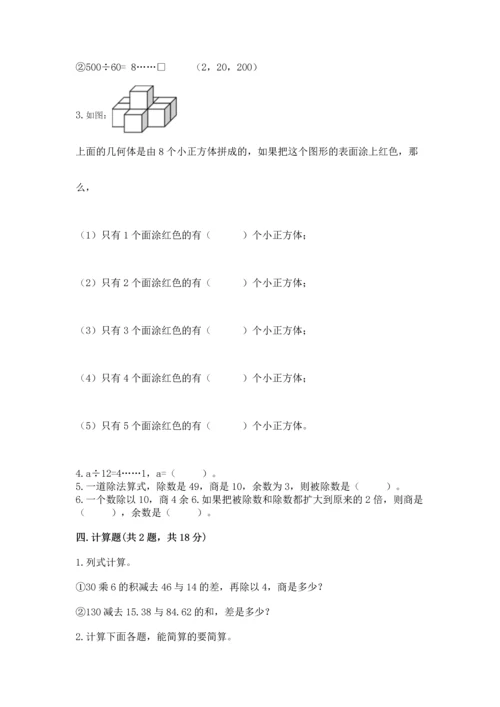 苏教版小学数学四年级上册期末卷含答案（达标题）.docx