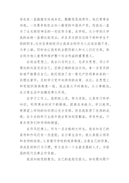 入党申请书大一2024年范文推荐5篇.docx