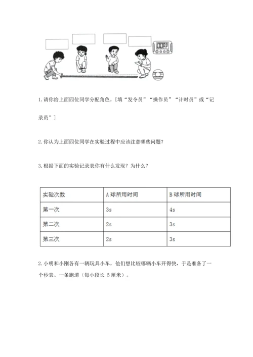 教科版科学三年级下册第一单元《 物体的运动》测试卷精品（完整版）.docx