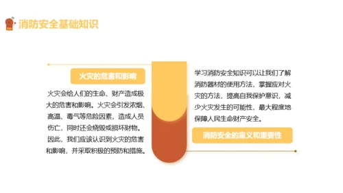 黄色卡通风消防安全主题班会PPT模板