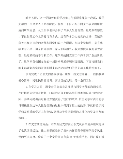 精编之团支部年度工作总结范文三篇推荐.docx