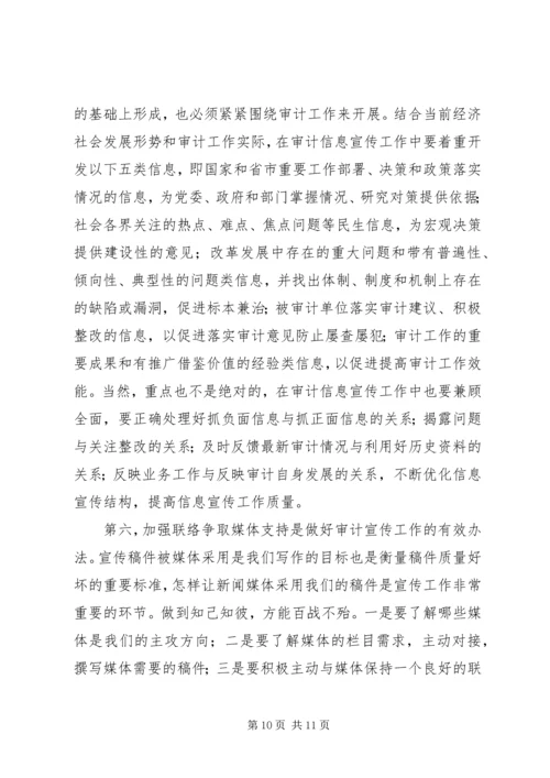 基层审计机关做好信息宣传工作的心得.docx