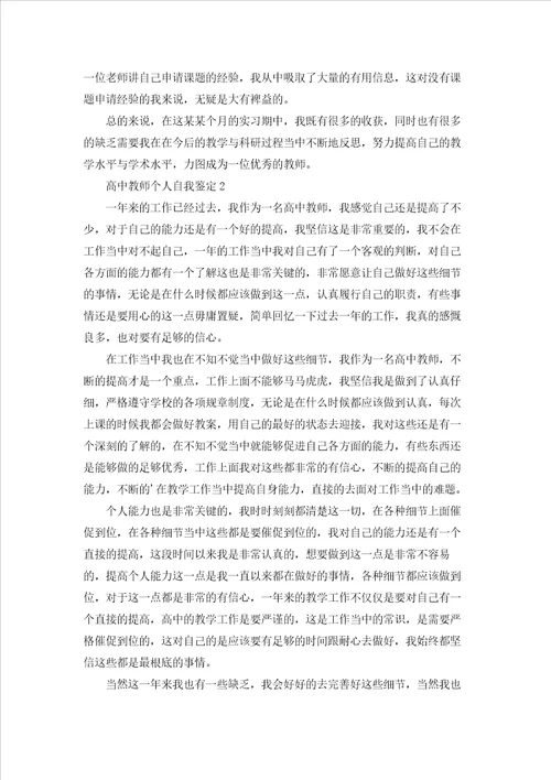 高中教师个人自我鉴定4篇