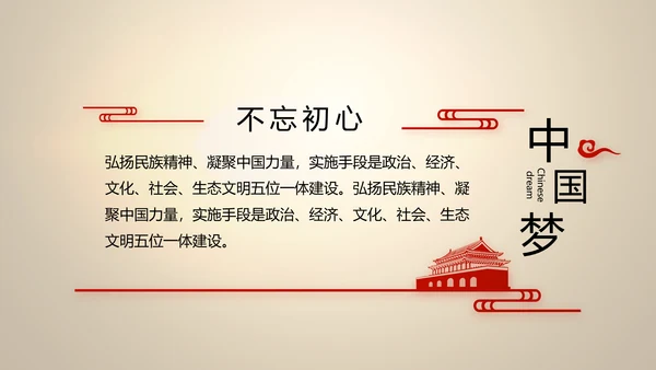大气中国风党风廉政建设反腐败斗争PPT