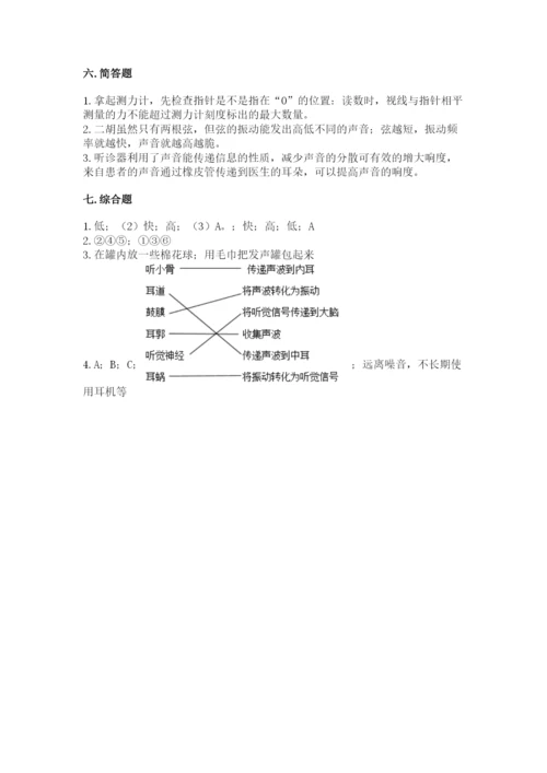 教科版四年级上册科学期末测试卷精品（综合题）.docx