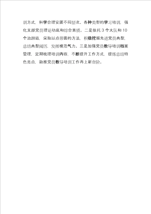 2022年年党员教育培训工作总结全文