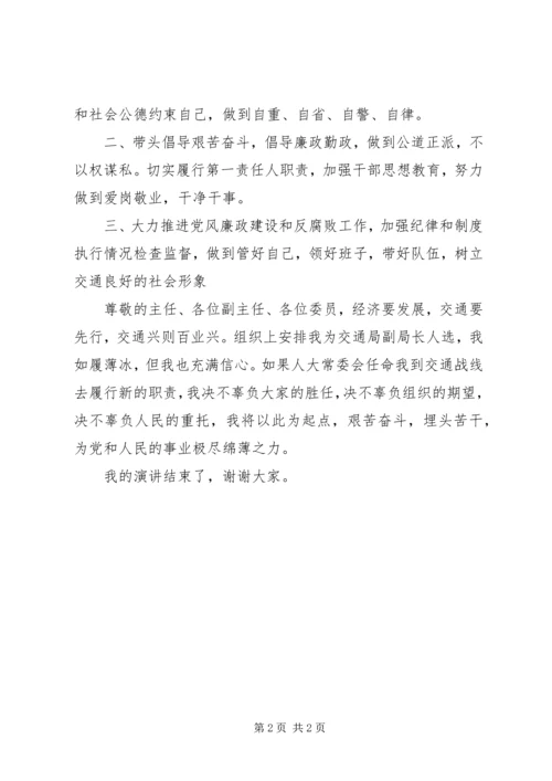 县交通局副局长竞聘演讲稿(3).docx