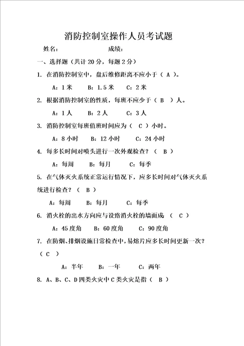消防控制室操作人员考试题