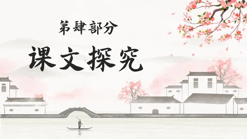黑白古风人教版八年级语文题破山寺后禅院课件PPT模板语文课件