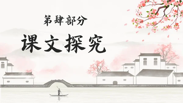 黑白古风人教版八年级语文题破山寺后禅院课件PPT模板语文课件