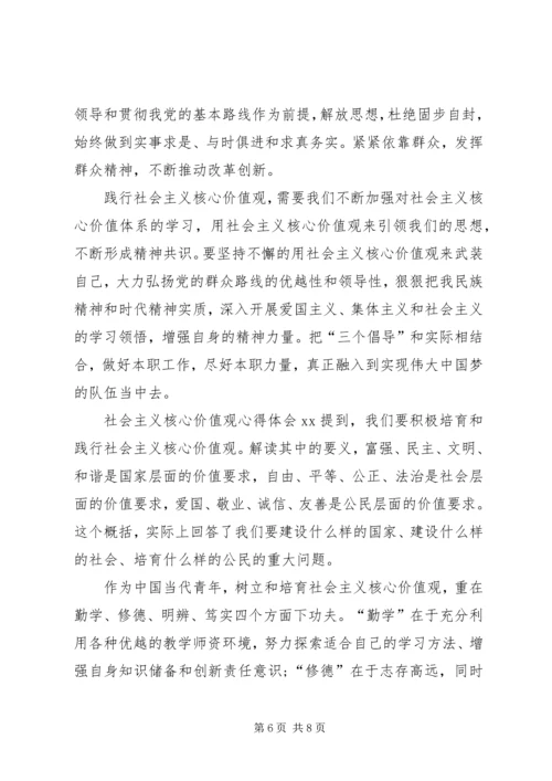社会主义核心价值观心得体会范本.docx
