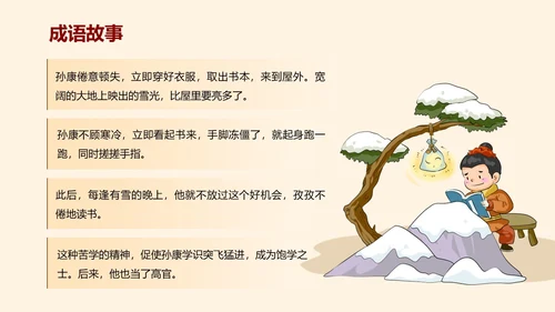 浅色简约教育风囊萤映雪PPT课件成语故事