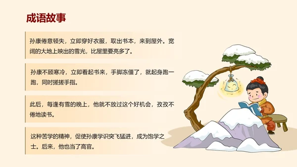 浅色简约教育风囊萤映雪PPT课件成语故事