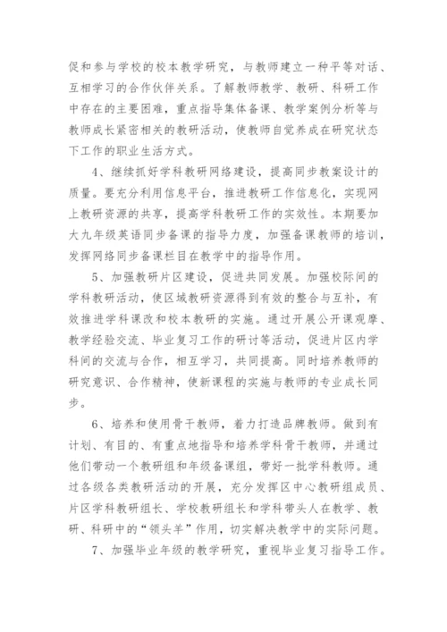 初中英语教研组计划.docx