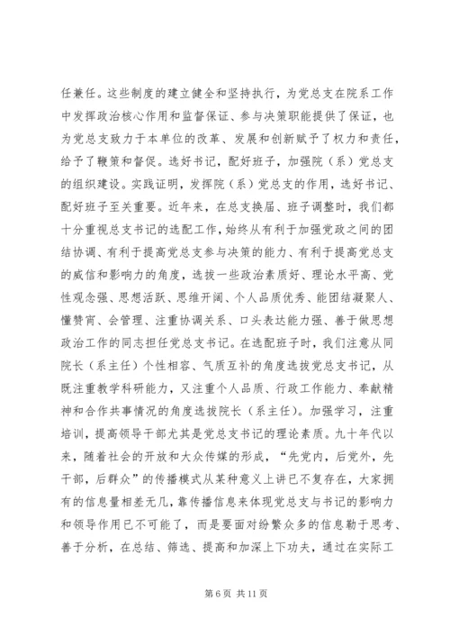 张卫锴　曹义等：加强高校院(系)党总支建设的实.docx
