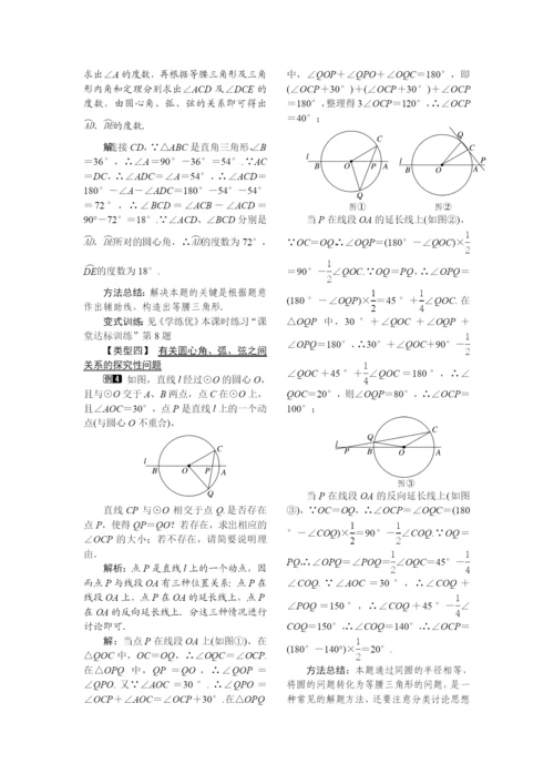 3.2-圆的对称性1.docx